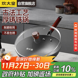 炊大皇铸铁炒锅无涂层铁锅平底炒菜锅30cm氮化防锈不挑灶传承CC30CG