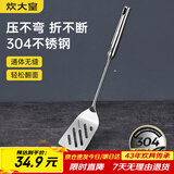 炊大皇煎铲 304不锈钢锅铲炒铲煎铲手柄一体成型加厚炒菜铲