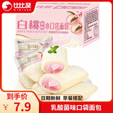 比比赞（BIBIZAN）乳酸菌小口袋面包蛋糕小零食健康代早餐即食速食休闲零食品【选】 白桃小口袋250g/箱