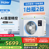 海尔（Haier）中央空调3匹一拖一风管机一级能效【家用客厅】云舒智享版KFRd-72NW/78ED81U1一价全包 国家补贴