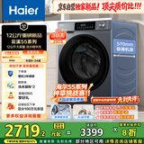 海尔（Haier）云溪滚筒洗衣机全自动洗烘一体带烘干12公斤家用家电国家补贴 自营55J7 一级能效以旧换新内衣洗