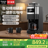 松下（Panasonic）【国家补贴】全自动咖啡机家用智能美式咖啡豆研磨煮一体机商用办公室现磨浓缩冲泡豆粉两用 经典黑【3档研磨+豆粉两用】A701