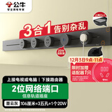 公牛（BULL）明装20W快充轨道插座 双网络端口 免开槽可移动 大功率开关插座面板106厘米+4个五孔+20W快充 GB3