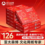 亚太森博红拷贝可乐A4纸 70g 500张*8包一箱 办公用纸 双面多功能复印纸 4000张整箱【专业造纸厂牌】