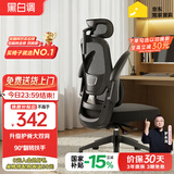 黑白调P1二代人体工学椅电脑椅子人工力学座椅久坐办公电竞椅学习椅国补