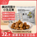 新边界（new boundaries）无花果干500g(20包)无添加小包装新疆特产原色无漂白非硫熏干果