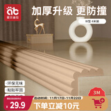 爱贝迪拉（AIBEDILA）防撞条儿童墙边安全防护贴W型3m胶免贴桌角防护器加厚4米杏仁黄
