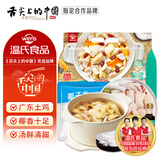 温氏110天椰子鸡火锅套餐2-3人份2.5斤 鸡块净重1斤散养广东土鸡 冷冻