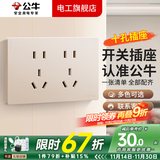 公牛G60浅沙金超薄贴墙开关插座面板全屋套装超薄家用五孔带开关 十孔（六孔）