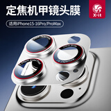 X-IT【一体防护】适用苹果16pro/16promax镜头膜iPhone16pro后置摄像头保护膜高清耐磨防尘-钛银