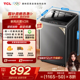 TCL 12公斤大容量抗菌波轮洗衣机全自动家用V2R一级能效除螨洗 家电国家补贴以旧换新送装一体B120V2R