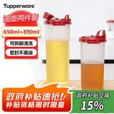 特百惠（Tupperware）油壶2件套(650ml+890ml) 家用油瓶酱醋调味壶食品级材质密封防漏