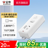 公牛（BULL） 插座新国标/插排/无线/自行接线/无插头无电源线 【16A大功率1位总控无线】GN-104D