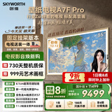 创维壁纸电视A7F Pro 安装版【固定挂架送装一体】85英寸超薄壁画艺术电视mini led平板液晶电视机