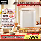 松下（Panasonic）【国家补贴】小型迷你家用全自动智能烤面包机和面机一体 发酵揉面多功能烘焙  小胖酱 SD-PD051