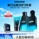 左颜右色清新之旅礼盒男士护肤品套装控油清洁毛孔去屑清爽洁净三件套