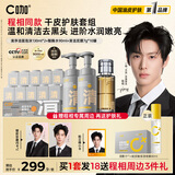 C咖【程相同款】清泡沫洗面奶+酸酶水+清洁泥膜-干皮护肤套装女