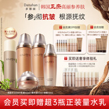 多娜娴（danahan）人参抗皱紧致平滑淡纹干纹护肤品套装礼盒韩国进口化妆品生日礼物 【4件套】水+乳+精华+眼霜