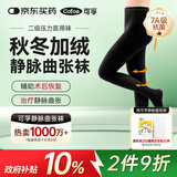 可孚静脉曲张弹力袜医用治疗型二级压力连裤袜秋冬加厚包趾L黑