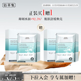 佰草集【润泽兰】男女贴片式舒缓高保湿面膜6片/盒(保湿补水 淡化细纹)