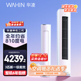 华凌空调 神机二代3匹超一级空调柜机 液冷散热KFR-72LW/N8HE1Ⅱ 陶砂杏款 以旧换新家电国家补贴