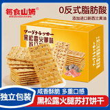 每食山姆黑松露火腿苏打饼干薄脆早餐面包蛋糕点休闲零食办公室下午茶200g