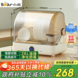 小熊（Bear）多功能消毒柜家用小型桌面台式 厨房碗筷刀架立式宝宝母婴奶瓶消毒碗柜 紫外线保洁柜ZTD26-A28M5