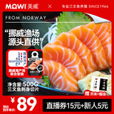 美威【冰鲜】挪威三文鱼刺身切片净重1斤 可生食 生鱼片 源头直发包邮