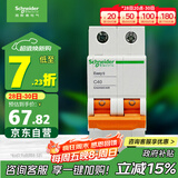 施耐德电气 空气开关 2P C40A 家用微型断路器双进双出总闸 空开 EA9AN2C40R