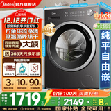 美的（Midea）滚筒洗衣机全自动国家补贴20% 家用10/12公斤单洗/洗烘一体机 一级能效节能变频除菌除螨 以旧换新 【新品升级带烘干V56】快净精华洗+低温循环烘干