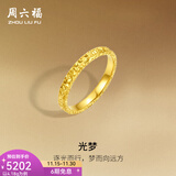 周六福  黄金戒指女款碎碎冰足金闪耀车花女戒光梦 计价 宽版21号-6.16g