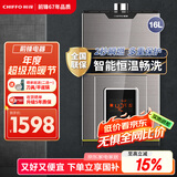 前锋(CHIFFO）燃气热水器 恒温智能速热水气双调 家用节能强排式厨卫通用天然气热水器 JSQ30-16L01R 16L JSQ30-16L01R 16升爵士金