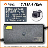雅迪原装电动车充电器 48v60v72V电瓶冠能铅酸石墨烯12AH20ah电池官方 48V12AH【1.8A】原装新国标转Y头