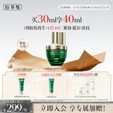 佰草集【11.11狂欢开抢】太极啵啵蜜精华液面部精华乳/蜜30ml淡化细纹