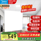 美的（Midea）集成吊顶铝扣板300x300厨房卫生间吊顶天花板上门包安装材料全套 【4㎡-含辅料】30*30亚白