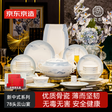 京东京造 碗盘餐具整套 碗具碟子套装骨瓷餐具 礼盒装 78头云山宴餐具套装