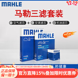 马勒（MAHLE）滤清器套装适用于 三滤 机油滤+空气滤+活性炭空调滤芯 起亚K2 K3 K4 K5 KX3 KX5 KX7