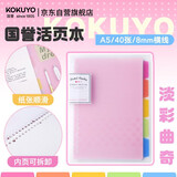 国誉(KOKUYO)淡彩曲奇A5活页本Campus笔记本子活页纸替换芯精美5色索引分隔页 40张 粉色 WSG-RUCP12NP