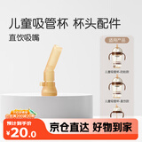 世喜水杯配件（吸管杯专用直饮吸嘴）适配儿童吸管杯