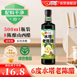 水塔老陈醋6度500ml绿色食品【8陈酿 山西醋】家用食醋凉拌调味