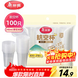 美丽雅一次性杯子塑料杯240ml*100只 加厚水杯茶杯饮料航空杯