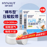 海氏海诺 压敏胶带 医用胶布 棉布透气 2.5cm*300cm*10卷