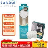 takagi花洒增压淋浴喷头日本花洒原装进口沐浴美肤莲蓬头PP棉过滤家用 JSA022花洒+1盒过滤棉