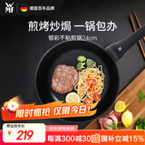 WMF德国福腾宝平底锅煎锅不粘锅银彩不粘煎锅24cm厨房好物