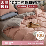 无印良品100%纯棉四件套床上用品全棉床单被套200*230cm1.5/1.8米床