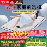 海马飞雪床垫席梦思天然椰棕乳胶独立弹簧床垫酒店厚薄双人家用榻榻米垫子 15cm双面款(乳胶+独立弹簧+椰棕) 1.5x2米