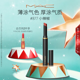 M.A.C魅可黑魔杖细管mac口红柔雾哑光显白#877小辣椒 圣诞礼物