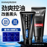 花印男士控油洗面奶套装（130g+150g）洗面奶男士洁面控油 圣诞礼盒