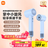 米家高速吹风机H501 SE小米家用吹风筒掌中小旋风 疾速干发大功率负离子护发送女友生日礼物推荐  蓝色