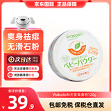 和光堂(Wakodo)婴幼宝宝爽身粉护肤保湿防痱无尘红茶香爽身粉带粉扑120g 和光堂爽身粉120g